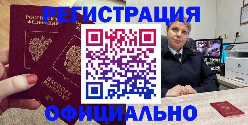 прописка для работы в Сертолово