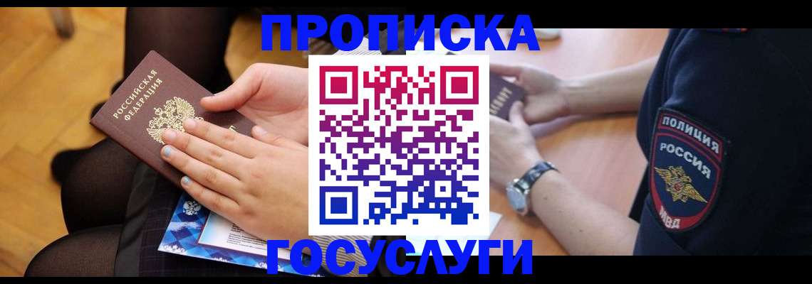 прописка от собственника в Сертолово